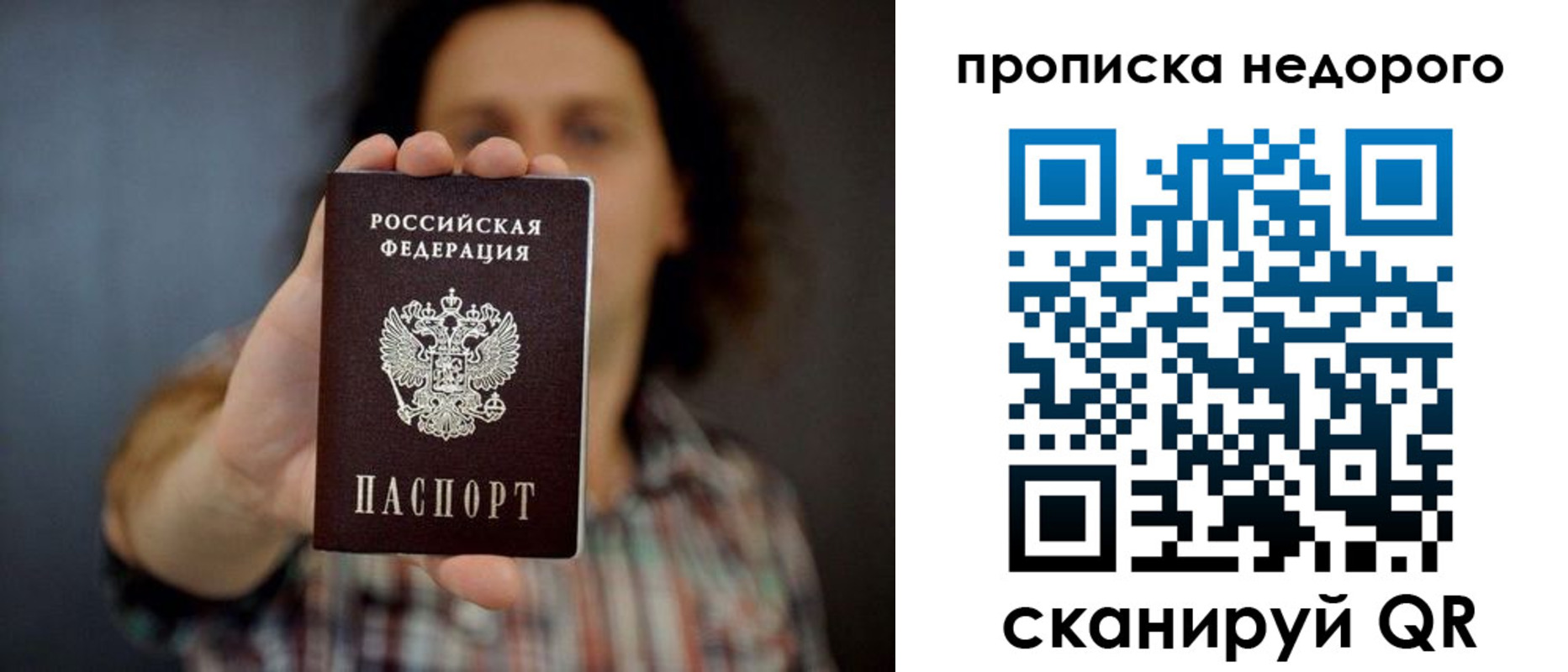 временная регистрация в квартире в Лобне