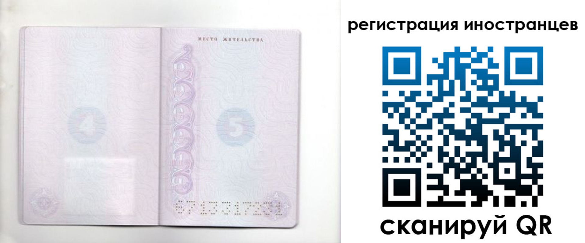 временная регистрация в Лобне