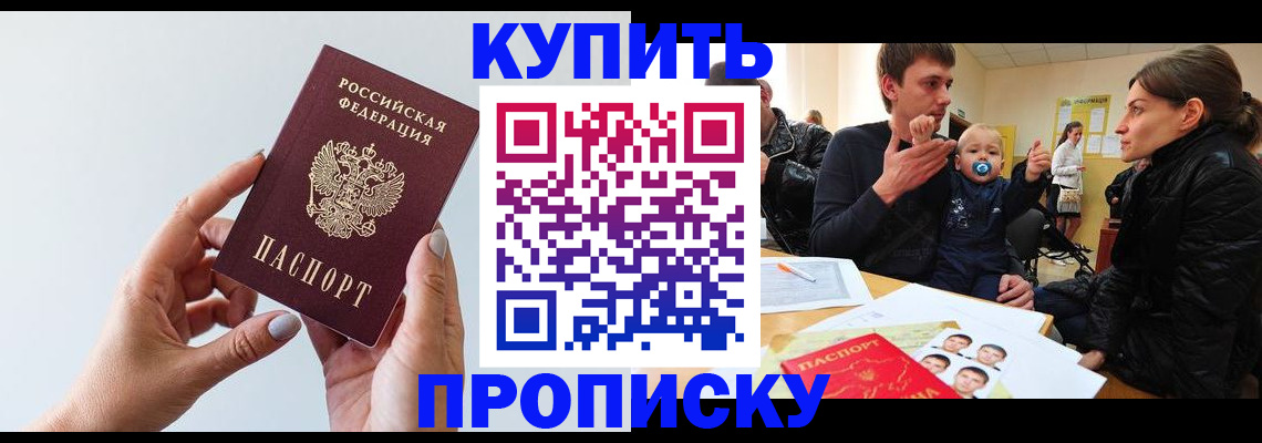 прописка 2025 в Лобне