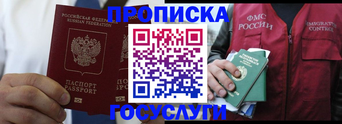 прописка законно в Лобне