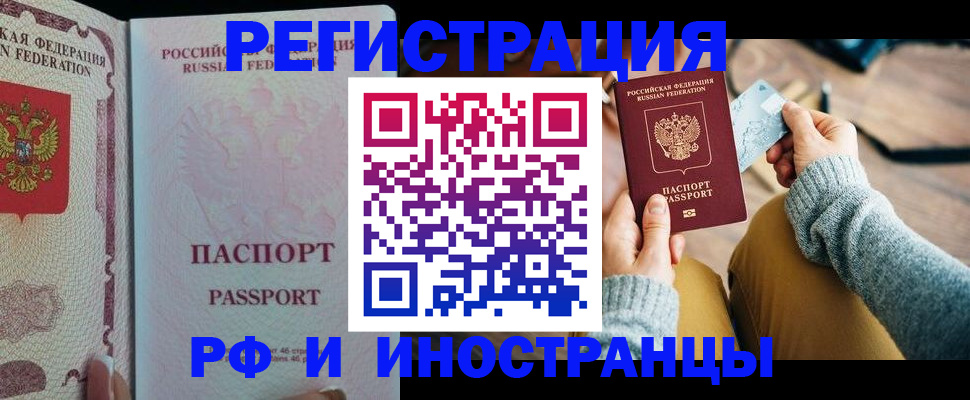 временная регистрация для школы в Лобне