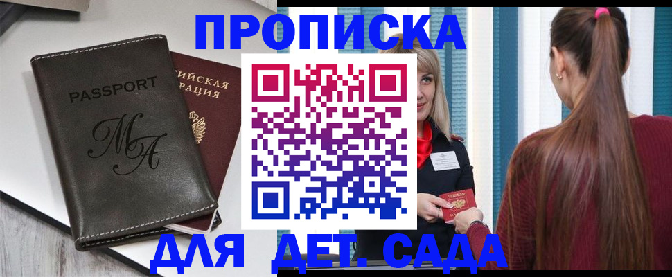 купить прописку в Лобне