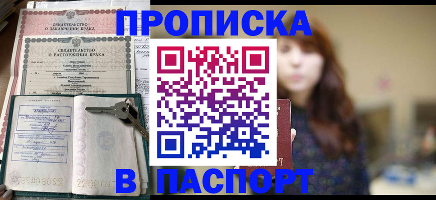 прописка для военкомата в Лобне