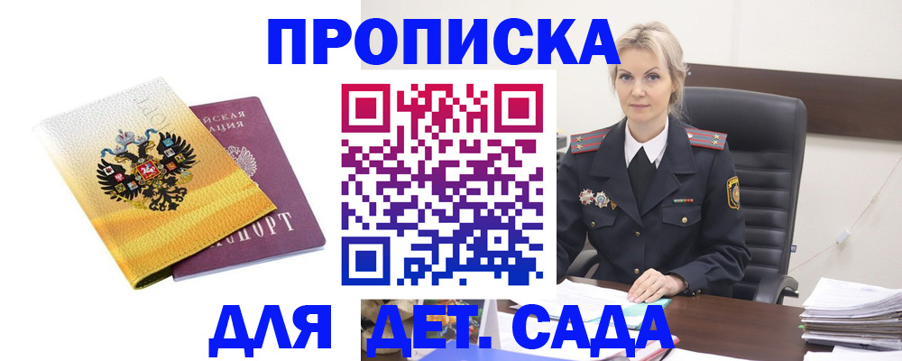 прописка в квартире в Лобне